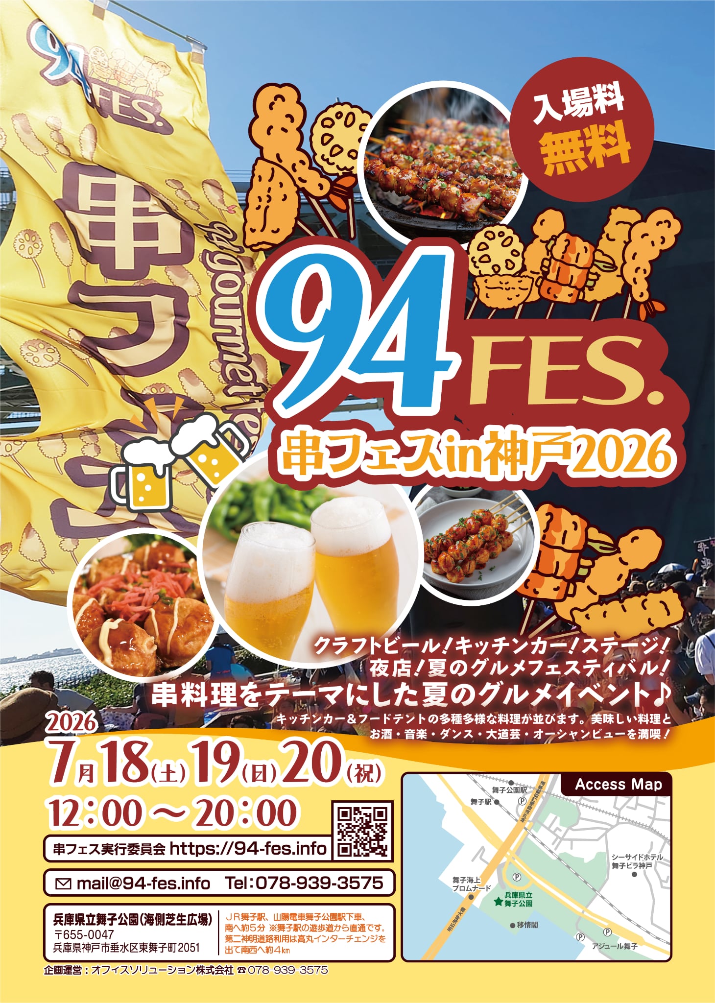 串フェスin神戸2026 フライヤー