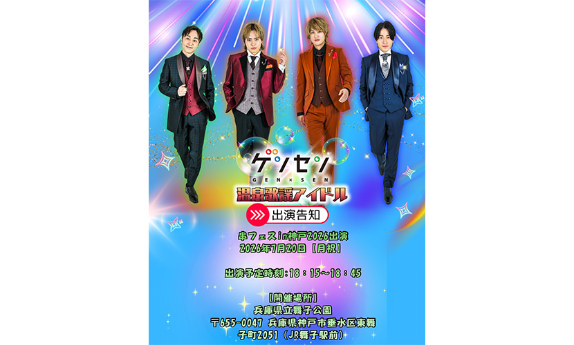 イベント出演 GEN×SEN2