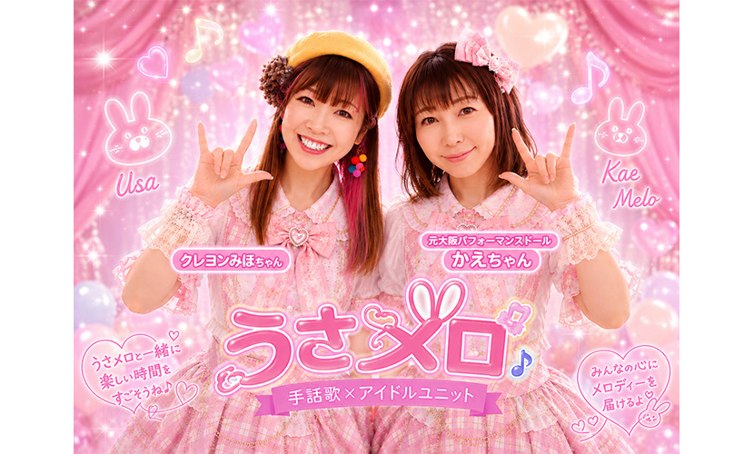 イベント出演 usamero
